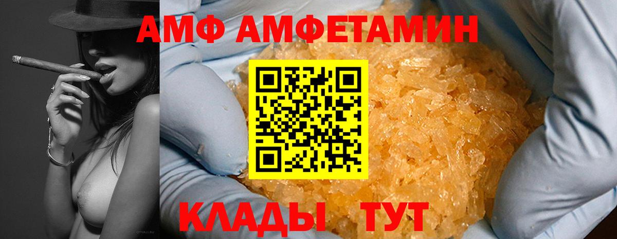 АМФ  Вход с VPN  Советск  АМФЕТАМИН Premium 