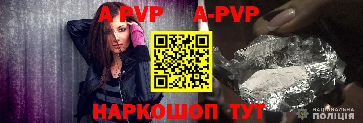 A-PVP Соль Советск