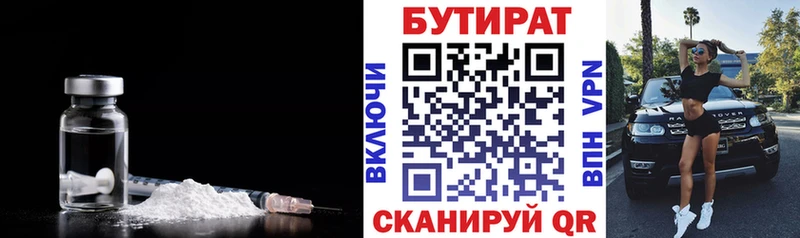 купить наркотик  Советск  Бутират BDO 