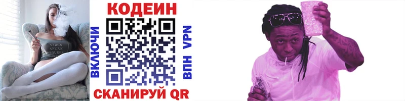 Кодеин напиток Lean (лин)  гидра зеркало  Советск 