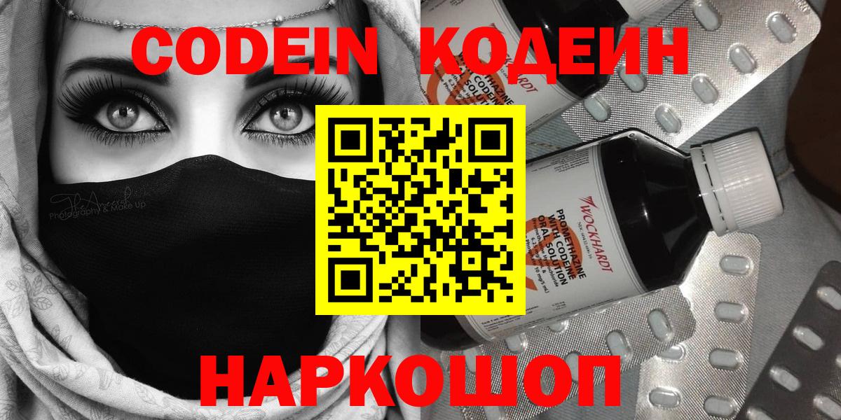 Советск  Codein Purple Drank  Вход с VPN  Кодеин Purple Drank 