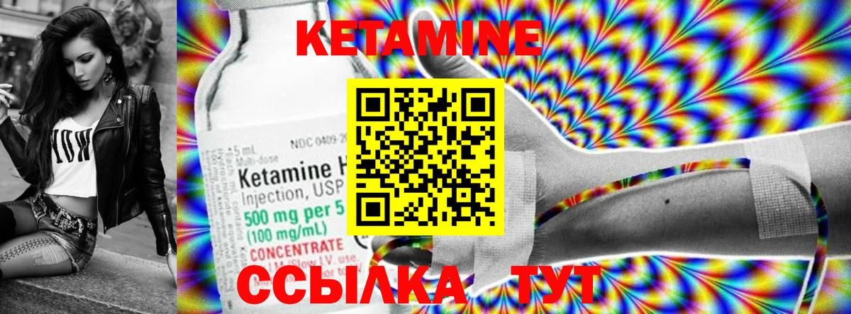 КЕТАМИН VHQ Советск