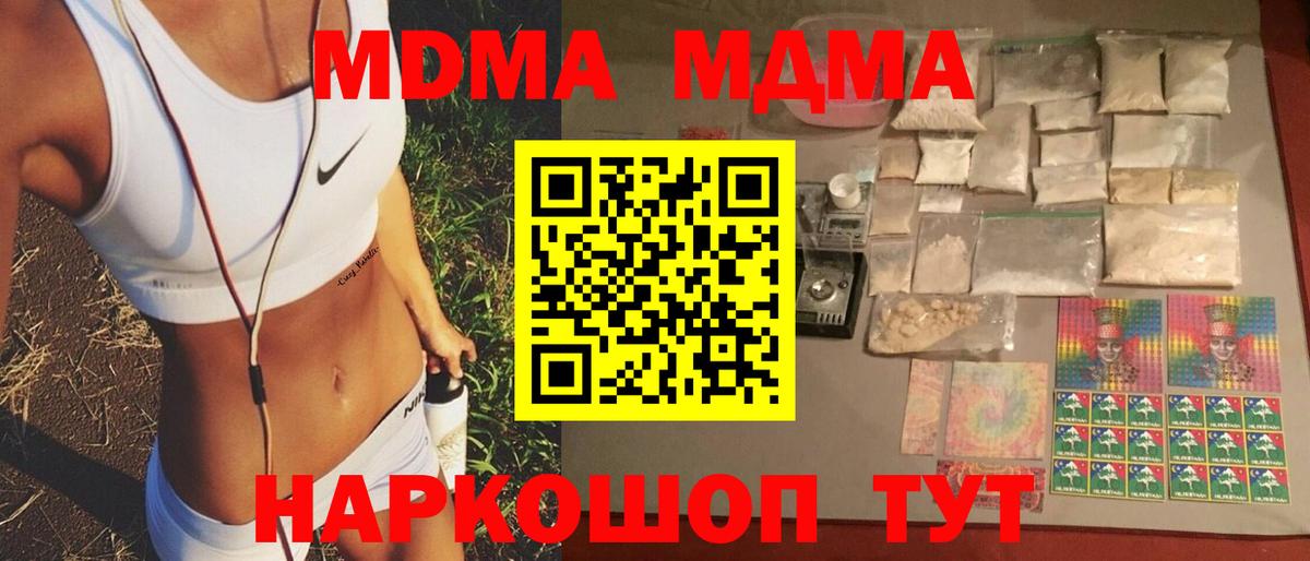 MDMA crystal  МДМА crystal  Вход с VPN  Советск 