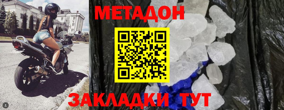 МЕТАДОН кристалл Советск