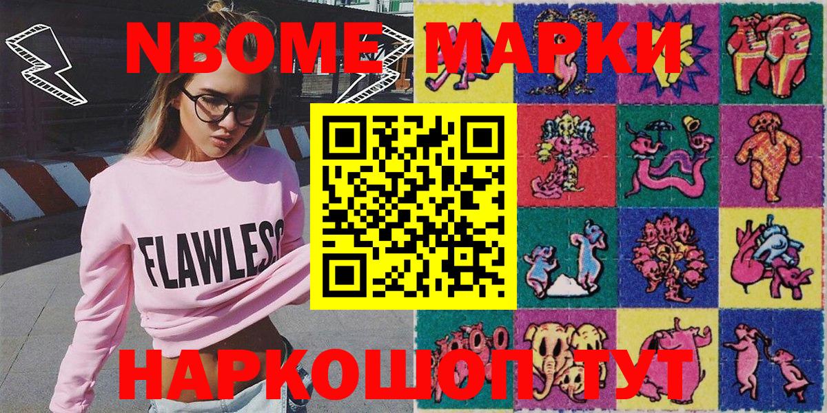 Советск  Марки N-bome 1500мкг  Наркотические марки  Вход с VPN  Марки N-bome 1500мкг 